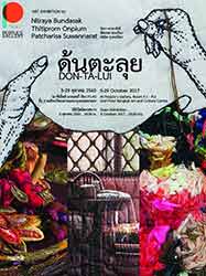 Don Talui By Nilraya Bundasak, Thitiprom Onpium and Patcharisa Suwannarat | ด้นตะลุย โดย นิลยา บรรดาศักดิ์, ธิติพรพม อ่อนเปี่ยม และ พัชริสา สุวรรณ์รัตน์