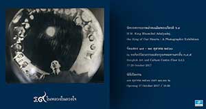H.M. King Bhumibol Adulyadej, the King of Our Hearts : A Photographic Exhibition | นิทรรศการภาพถ่าย ร.๙ ในหลวงในดวงใจ