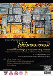 Youth Art Exhibition I was born in the reign of King Rama IX of Thailand | นิทรรศการศิลปกรรมเยาวชน ใต้ร่มพระบารมี