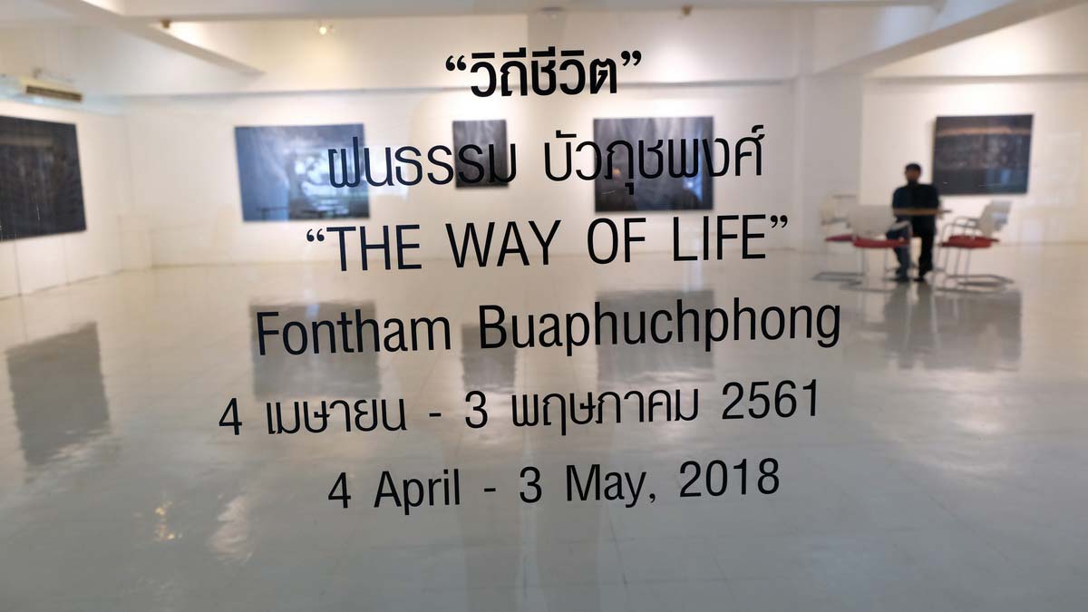 The Way of Life Exhibition | นิทรรศการ วิถีชีวิต