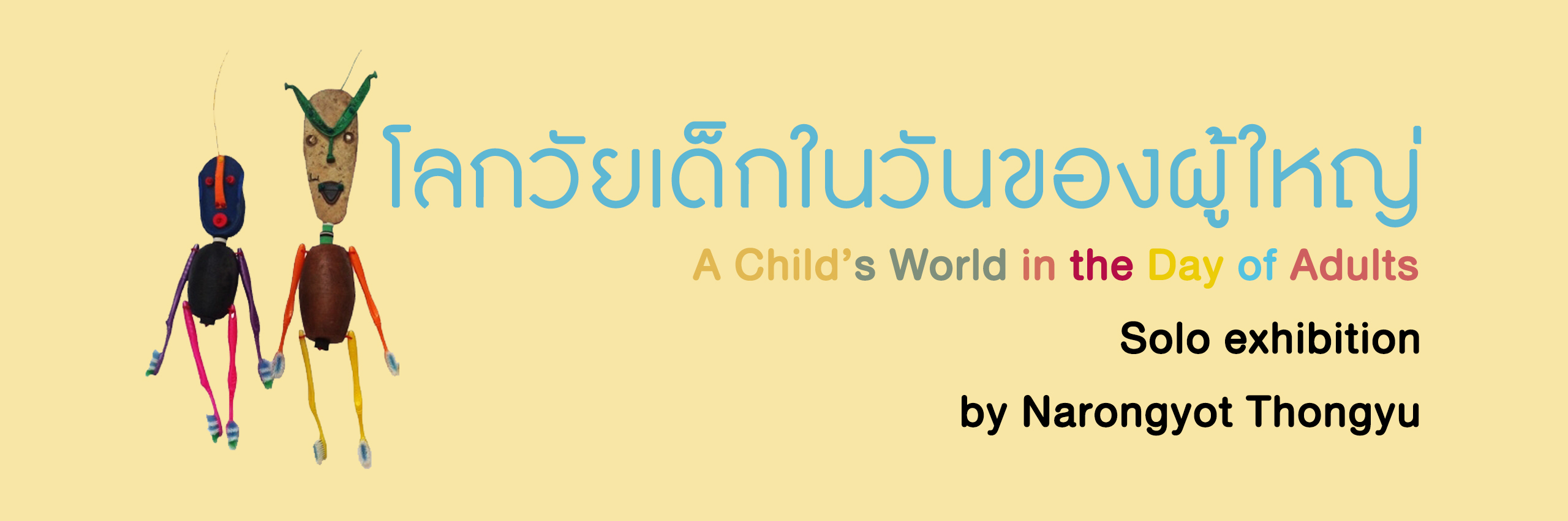 Exhibition A Child's World in the Days of Adults By Narongyot Thongyu | นิทรรศการ โลกวัยเด็กในวันของผู้ใหญ่ โดย ณรงค์ยศ ทองอยู่