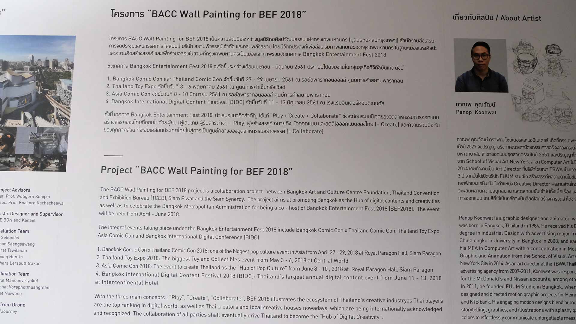 Exhibition BACC Wall Painting for BEF 2018 | นิทรรศการ โครงการ BACC Wall Painting for BEF 2018 ศิลปิน ภาณพ คุณวัฒน์ Artist Panop Koonwat