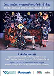 The 20th Panasonic Contemporary Painting Competition Exhibition By Panasonic Siew Sales (Thailand) Limited | นิทรรศการประกวดจิตรกรรมร่วมสมัยพานาโซนิค ครั้งที่ 20 โดย บริษัท พานาโซนิค ซิว เซลส์ (ประเทศไทย) จำกัด