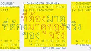 A One-Month Journey of Screenprinted Works by The Archivist | นิทรรศการสกรีนพริ้นท์ ที่ต้องมาดูของจริง โดย ดิ อาร์ไควิสท์