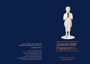 Sawasdee Thailand By Thaneepan Jotikasthira | สวัสดี ประเทศไทย โดย ธนีพรรณ โชติกเสถียร