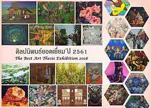 The Best Art Thesis Exhibition 2018 | นิทรรศการศิลปนิพนธ์ยอดเยี่ยม ปี 2561