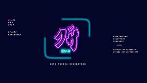 'はい HAI' Art Thesis Exhibition 2018 | นิทรรศการศิลปนิพนธ์ 'ไห้'