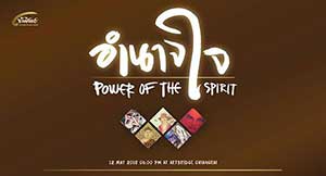POWER OF THE SPIRIT By Prasong Luemuang, Songdej Thipthong, Pornchai Jaima, Lipikorn Makaew and Arnan Ratchawang-inn | อำนาจใจ โดย ประสงค์ ลือเมือง, ทรงเดช ทิพย์ทอง, พรชัย ใจมา, ลิปิกร มาแก้ว และ อานันท์ ราชวังอินทร์