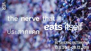 The Nerve that Eats Itself By Takerng Pattanopas | ประสาทแดก โดย เถกิง พัฒโนภาษ