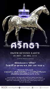 Faith Beyond Earth | ศรัทธา
