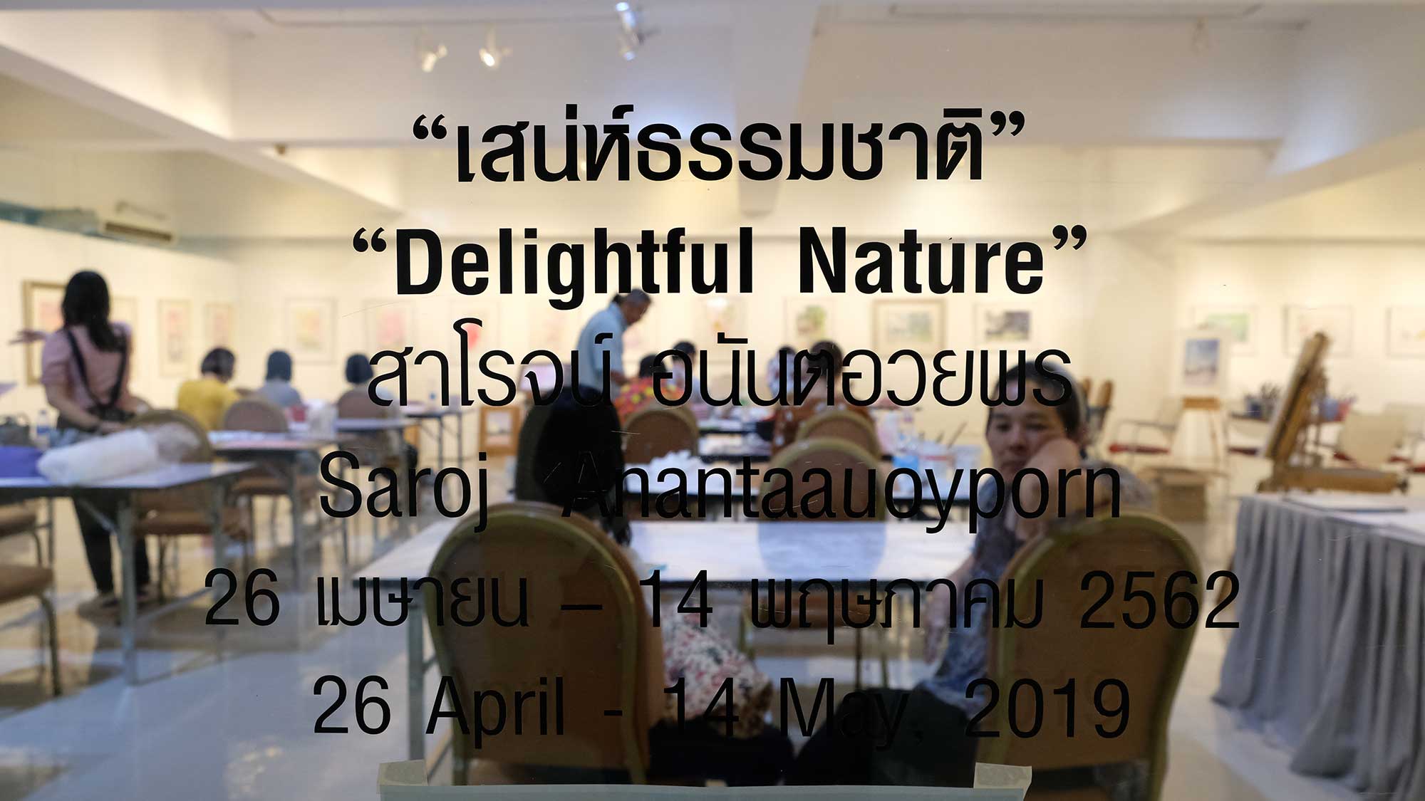 Exhibition Delightful Nature By Saroj Anantaauoyporn | นิทรรศการ เสน่ห์ธรรมชาติ โดย สาโรจน์ อนันตอวยพร
