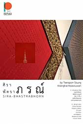 SIRA-BHASTRABHORN Exhibition By Teerapon Sisung and Kriangkrai Keawsuwan | ศิรา-พัสตราภรณ์ โดย ธีรพล สีสังข์ และ เกรียงไกร แก้วสุวรรณ