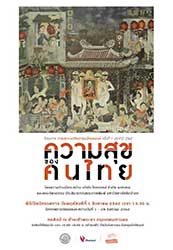 1st Thaioil Art Exhibition ศิลปกรรมไทยออยล์ ครั้งที่ 1 โดย บริษัท ไทยออยล์ จากัด (มหาชน) และ คณะจิตรกรรม ประติมากรรมและภาพพิมพ์ มหาวิทยาลัยศิลปากร