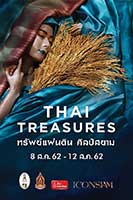 Thai Treasures | ทรัพย์แผ่นดิน ศิลป์สยาม เพื่อเทิดพระเกียรติสมเด็จพระนางเจ้าสิริกิติ์ พระบรมราชินีนาถ พระบรมราชชนนีพันปีหลวง