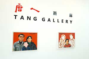 นิทรรศการกลุ่มศิลปินแนวหน้าจากสาธารณรัฐประชาชนจีน