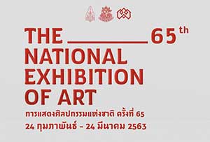 The 65th National Exhibition of Art | การแสดงศิลปกรรมแห่งชาติ ครั้งที่ 65