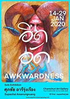AWKWARDNESS By Supachai Areerungruang | อึดอัด โดย ศุภชัย อารีรุ่งเรือง