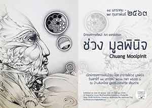 Chuang Moolpinit By Chuang Moolpinit | ช่วง มูลพินิจ โดย ช่วง มูลพินิจ