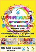 PATANADEK Art Exhibition By Patanadek School | นิทรรศการศิลปะ โดย นักเรียนโรงเรียนพัฒนาเด็ก