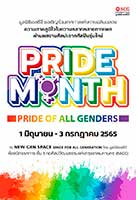Pride Month : Pride of All Genders By SCG Foundation | ความภาคภูมิใจของทุกเพศอย่างเท่าเทียม โดย มูลนิธิเอสซีจี