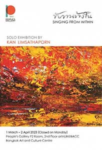 Singing from within By Kan Limsathaporn | ขับขานข้างใน โดย กานต์ ลิ่มสถาพร