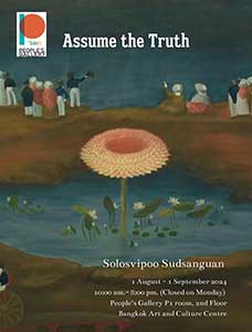 ความจริงสมมติ : Assume the Truth โดย โสฬสวิภู สุดสงวน (Solosvipoo Sudsanguan)