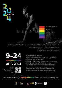 BEING : A TranWoman Nude Photos Art Exhibition by Karnt Thassanaphak : นิทรรศการภาพถ่ายนู้ด ผู้หญิงข้ามเพศ เพื่อความเท่าเทียมในสิทธิ และศักดิ์ศรี ของคนทุกเพศ โดย กานต์ ทัศนภักดิ์