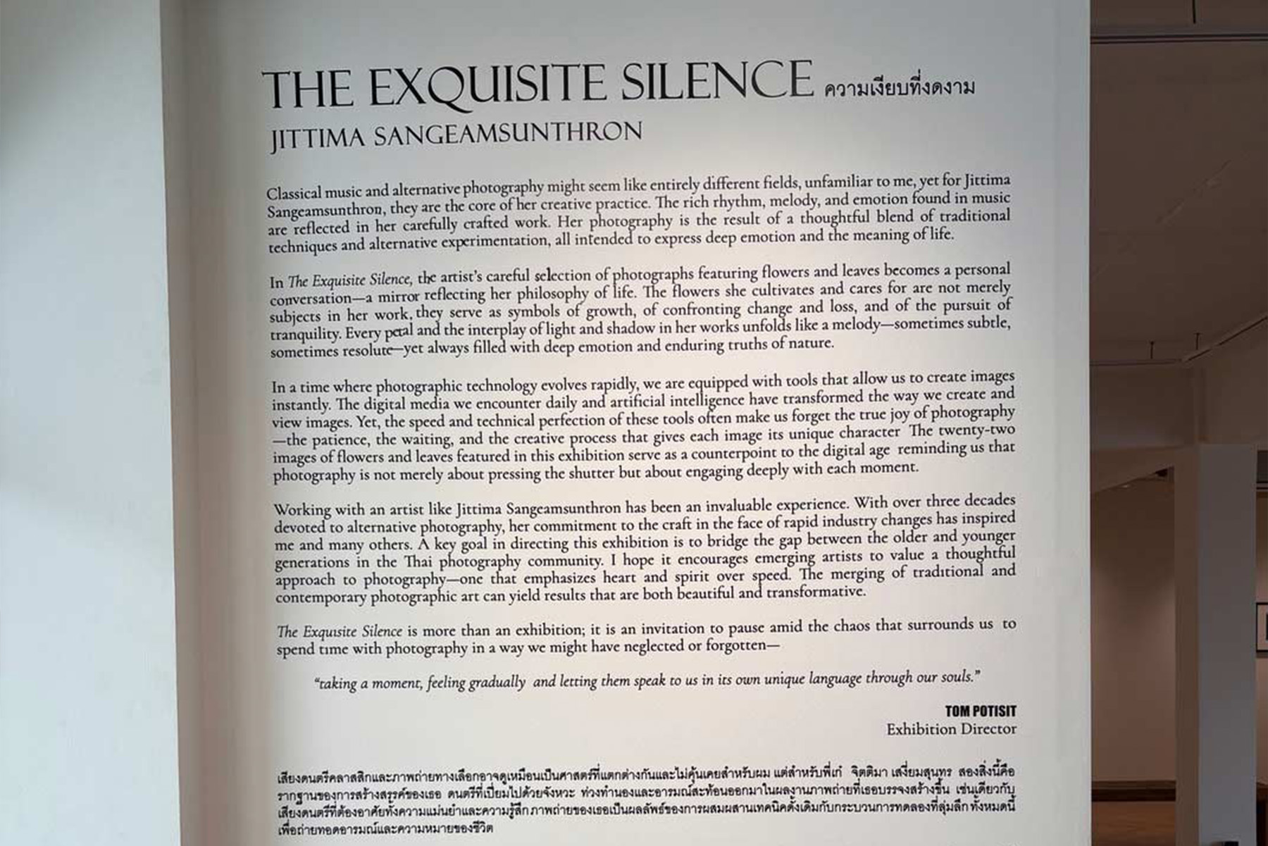 The Exquisite Silence by Jittima Sangeamsunthron | ความเงียบที่งดงาม โดย จิตติมา เสงี่ยมสุนทร