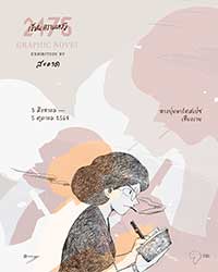 2475 Graphic Novel “Penning Hope” in Chiang Rai by Tanis Werasakwong | 2475 Graphic Novel “เขียนความหวัง” in Chiangrai โดย ธนิสร์ วีระศักดิ์วงศ์