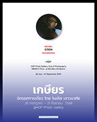 G'SEIN (เกษียร) นิทรรศการเดี่ยว โดย ไมเคิล เชาวนาศัย