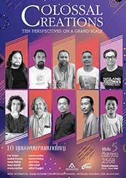 Colossal Creations : Ten Perspectives on a Grand Scale 10 มุมมองบนงานขนาดใหญ่ โดย สมาคมขัวศิลปะ