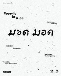 Weevils in Rice (มอด มอด) by Kanokwan Sutthang (กนกวรรณ สุทธัง)
