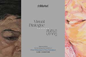 Visual Dialogue (สนทนา ปรากฏ) by Uthen Pattananipol and Piriya Vachajitpan