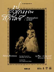 รูปสุวรรณศิวิไลซ์: Metamorphosis in Gold