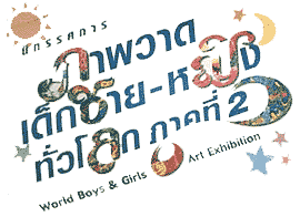 The World Boys and Girls An Exhibition Part 2 "Packs a peaceful message in a time of war" 