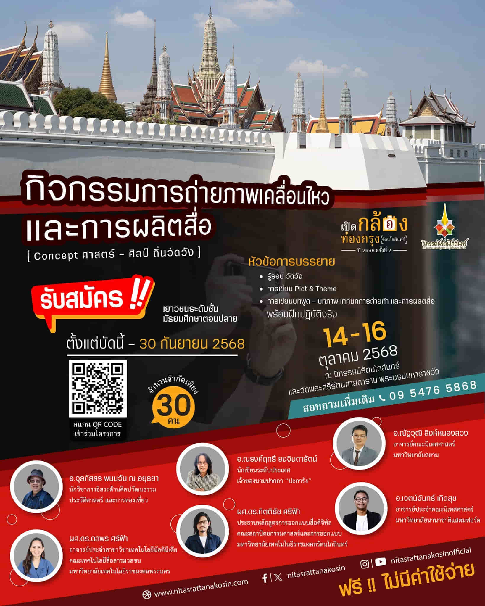 Nitasrattanakosin Workshop