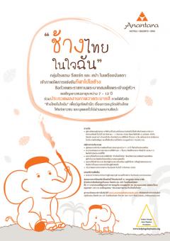 Thai's Elephant Painting Contest in My Mind