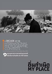 International Photographic Contests of Prince Naris Day 2014