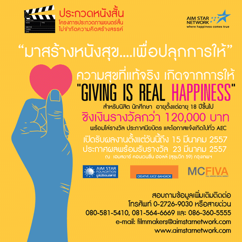 Giving is Real Happiness Short Film Contest
