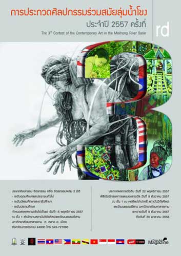 The 3rd Contest of the Contemporary Art in the Maekhong River Basin | การประกวดศิลปกรรมร่วมสมัยลุ่มน้ำโขง ประจำปี 2557 ครั้งที่ 3