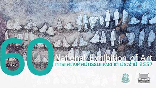 The 60th National Exhibition of Art | การประกวด ศิลปกรรมแห่งชาติ ครั้งที่ 60