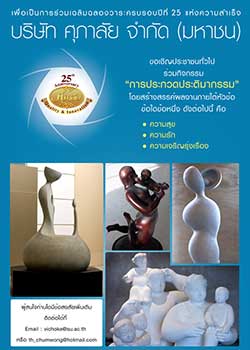Sculpture Competition 2014 | การประกวดประติมากรรม 2557