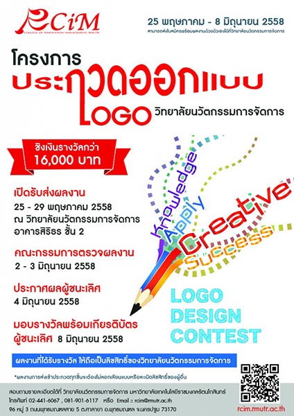 RCIM - Logo Design Contest | ประกวดออกแบบโลโก้ วิทยาลัยนวัตกรรมการจัดการ มหาวิทยาลัยเทคโนโลยีราชมงคลรัตนโกสินทร์
