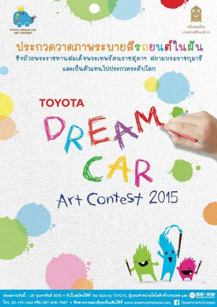 TOYOTA Dream Car Art Contest 2015