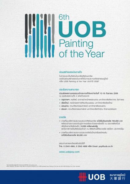 2015 UOB Painting of the Year Competition | ประกวดจิตรกรรมยูโอบี ประจำปี 2558