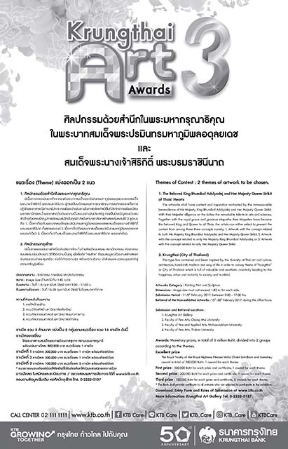 Krungthai Art Awards 3 | การประกวดศิลปกรรมกรุงไทย ครั้งที่ 3 ประจำปี 2559