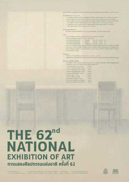 The 62nd National Exhibition of Art | การประกวด ศิลปกรรมแห่งชาติ ครั้งที่ 62 ประจำปี 2559