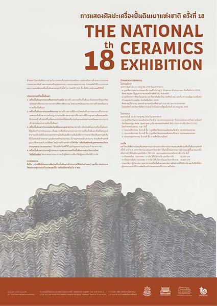 The 18th National Ceramics Exhibition | ประกวดศิลปกรรมระดับชาติ การแสดงเครื่องปั้นดินเผาแห่งชาติครั้งที่ 18