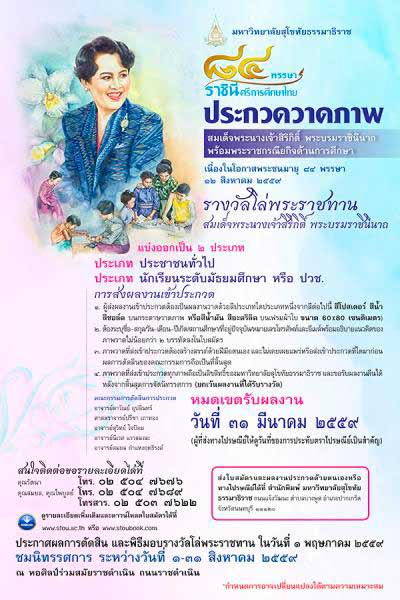 Drawing Contest | ประกวดวาดภาพ หัวข้อ ๘๔ พรรษา ราชินีศรีการศึกษาไทย