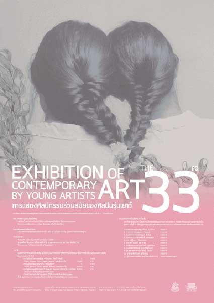 The 33rd Exhibition of Contemporary Art by Young Artists | การประกวดศิลปกรรมร่วมสมัยของศิลปินรุ่นเยาว์ ครั้งที่ 33 ประจำปี 2559